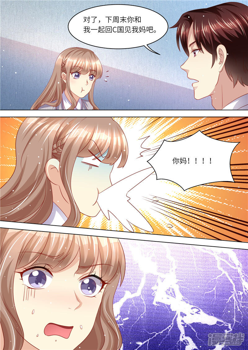 第243话二人世界-天价豪门:夫人又跑了-畅文文化（第13张）