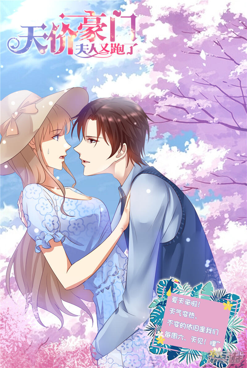 第243话二人世界-天价豪门:夫人又跑了-畅文文化（第14张）