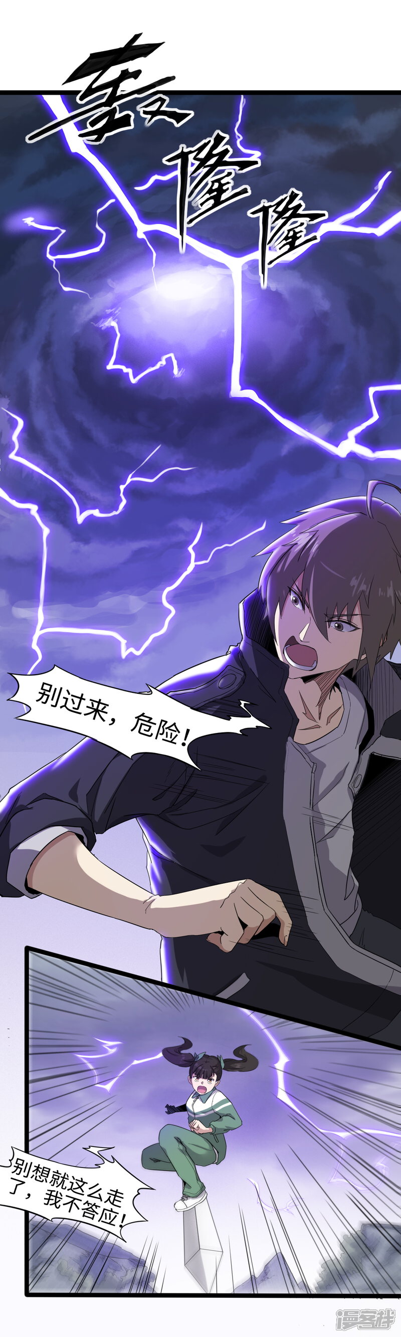 渡劫失败都怪你漫画第2话天雷真君 漫客栈