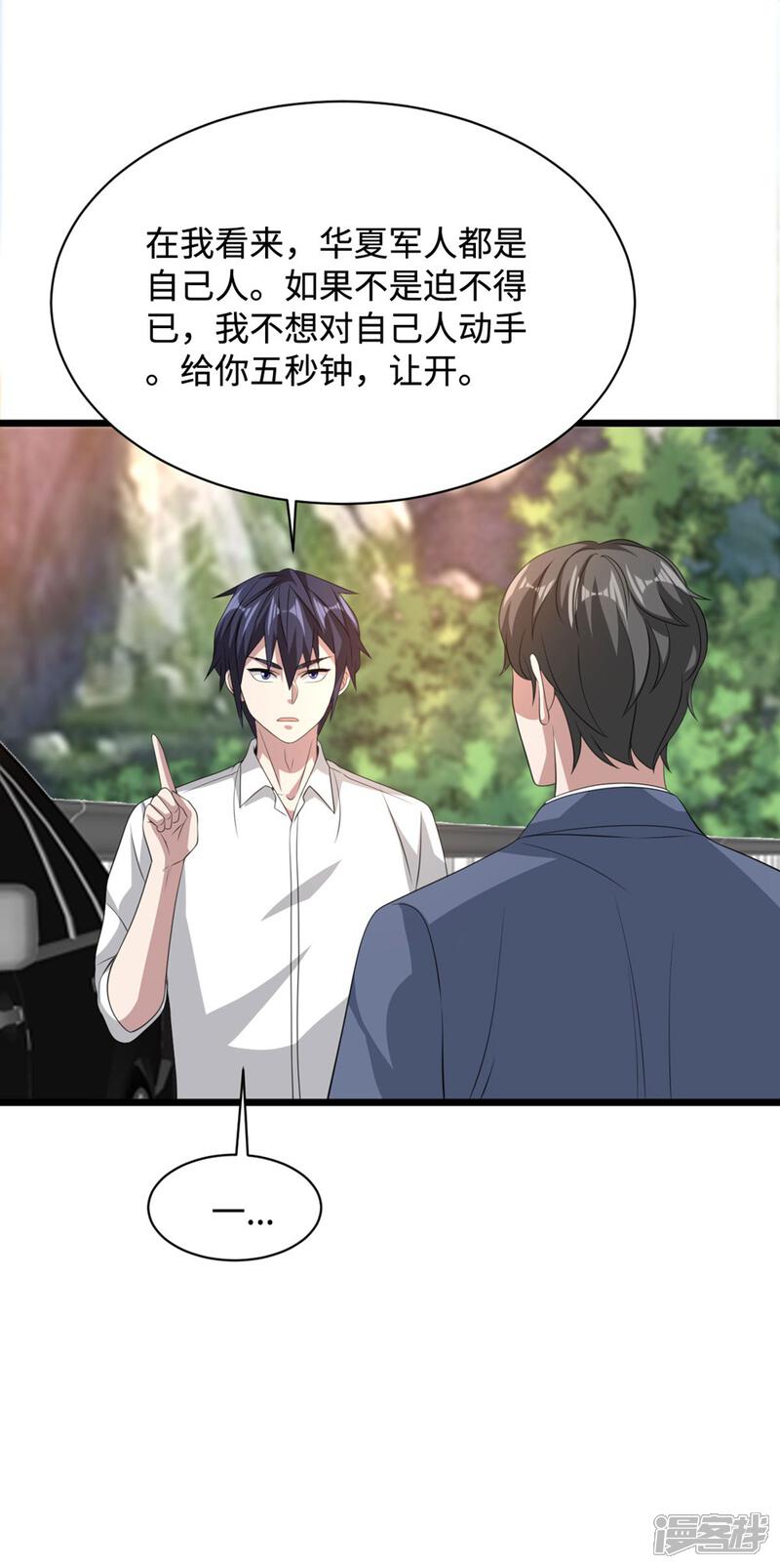 都市邪王漫画 第56话 不要试挑战我的底线 - 漫客栈