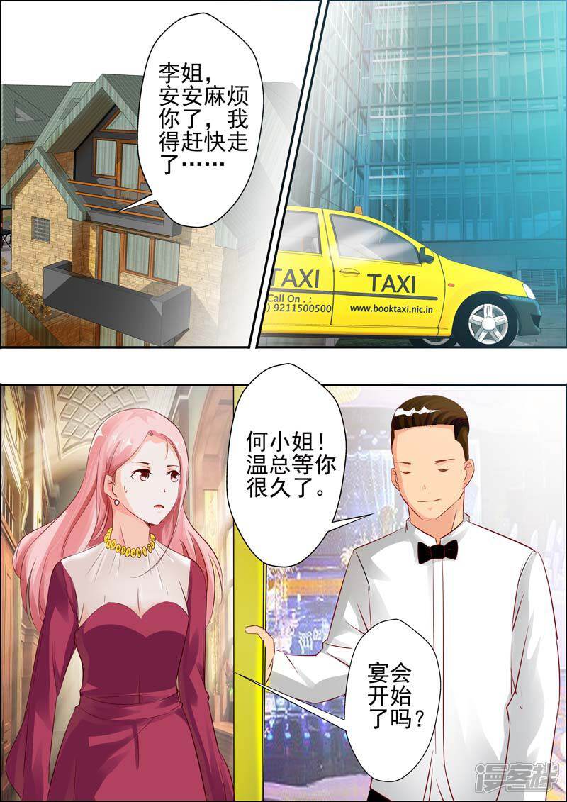 【甜蜜孽情】漫画-（第21话）章节漫画下拉式图片-3.jpg