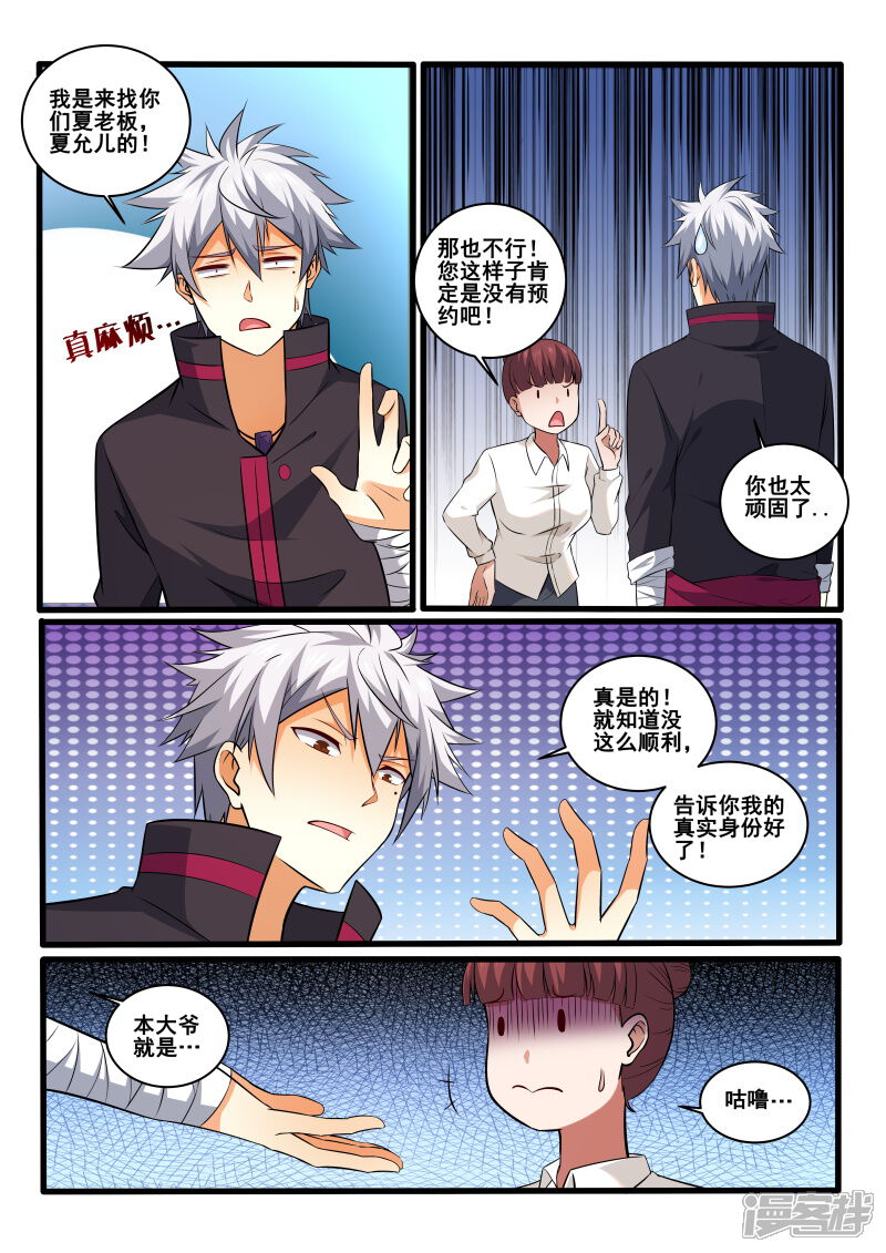 第408话我是夏允儿男友！-中华神医-极光动漫（第4张）