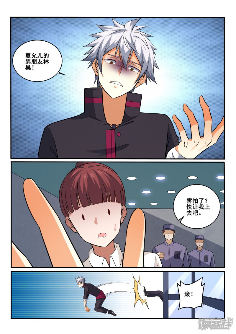 第408话我是夏允儿男友！-中华神医-极光动漫（第5张）