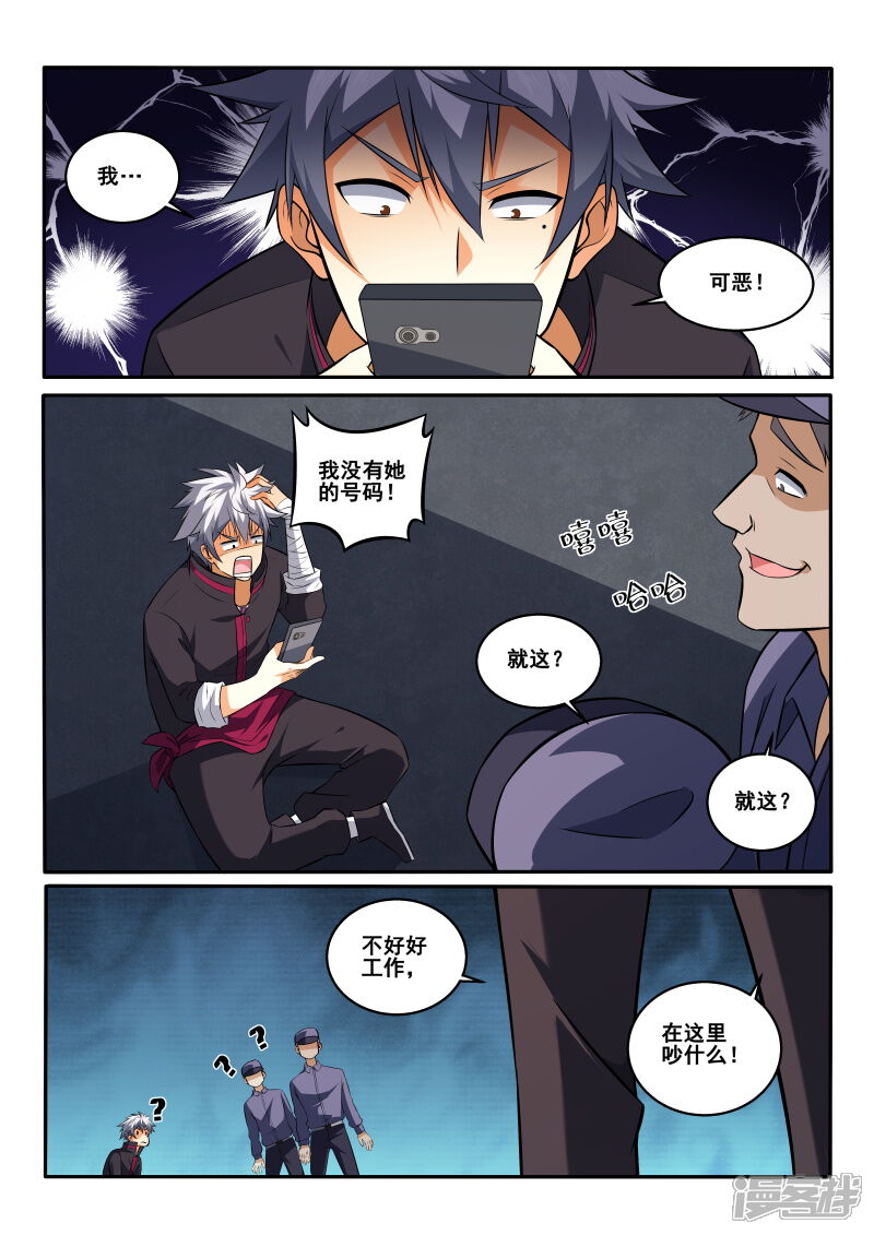 第408话我是夏允儿男友！-中华神医-极光动漫（第7张）