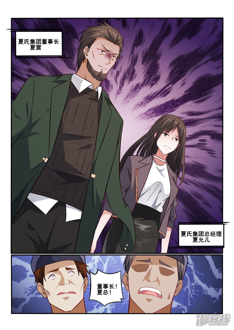 第408话我是夏允儿男友！-中华神医-极光动漫（第8张）