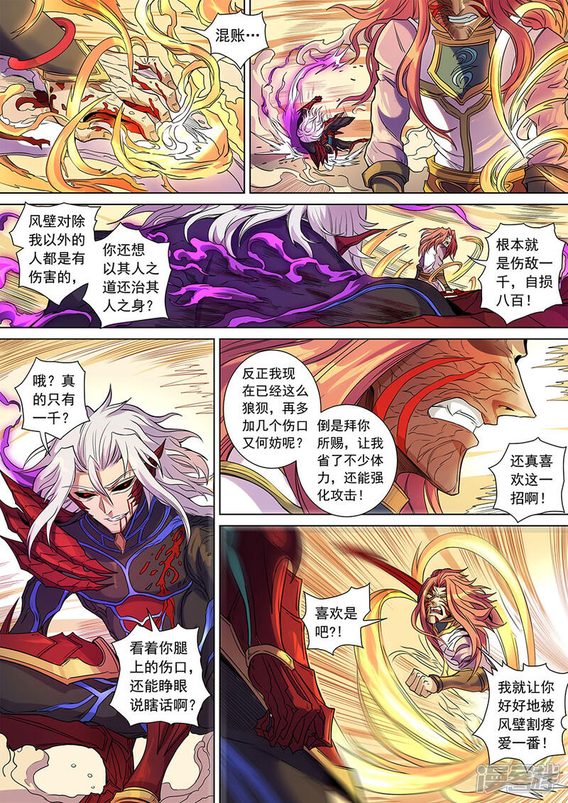 第140话2神池阴谋-唐寅在异界-云端漫画（第2张）