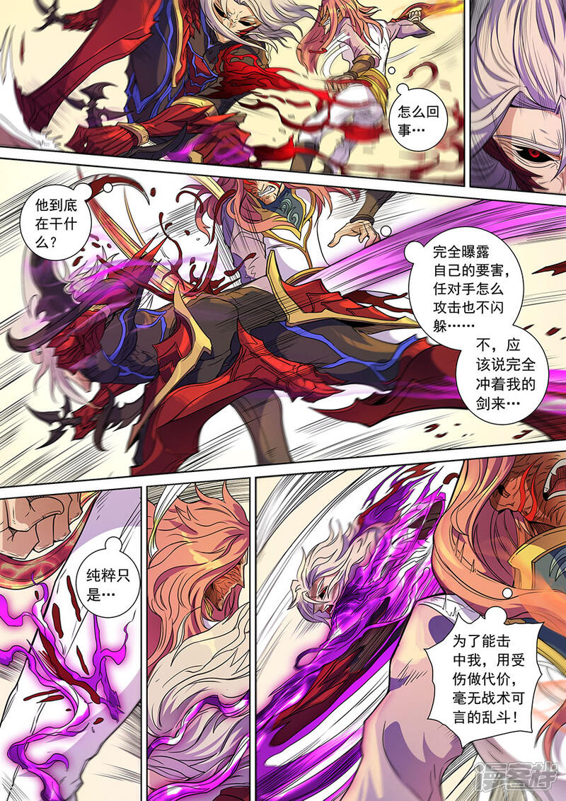 第140话2神池阴谋-唐寅在异界-云端漫画（第6张）