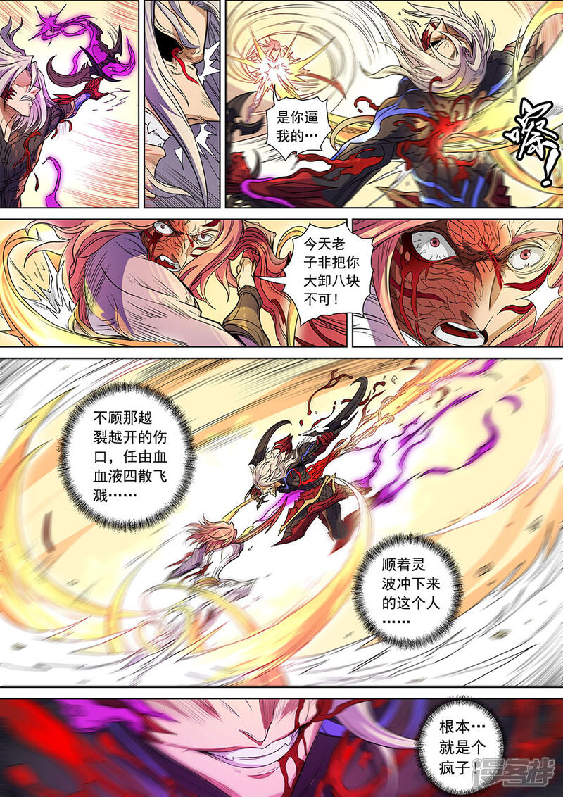 第140话2神池阴谋-唐寅在异界-云端漫画（第8张）