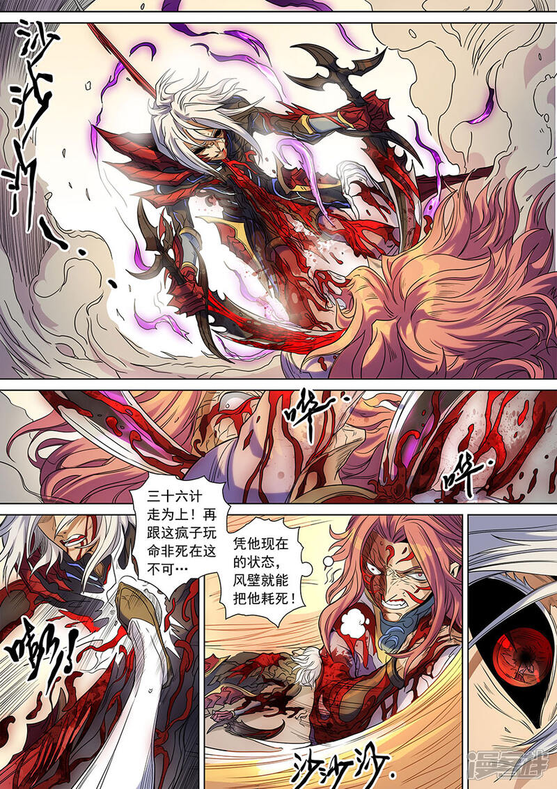 第140话2神池阴谋-唐寅在异界-云端漫画（第9张）