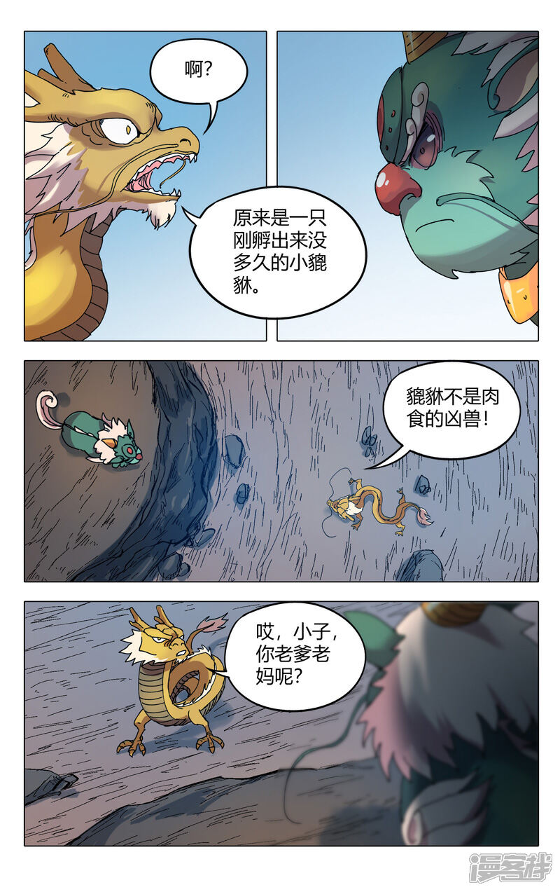 【万界仙踪】漫画-（第292话）章节漫画下拉式图片-7.jpg