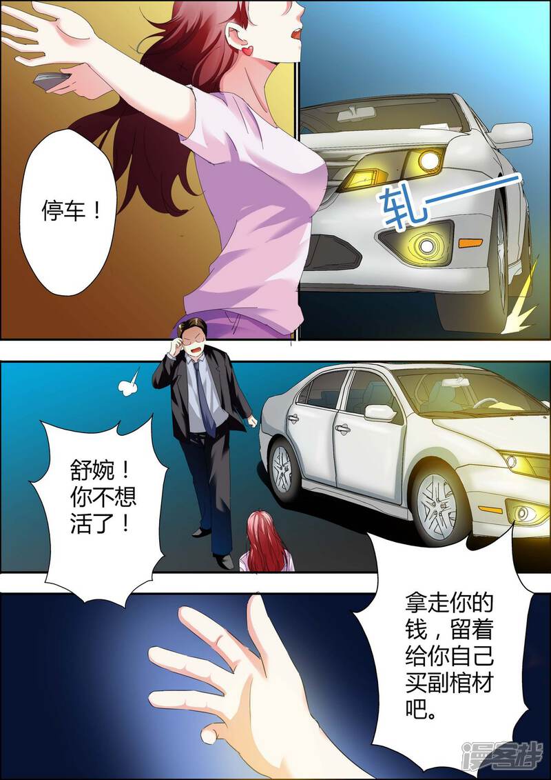 【甜蜜孽情】漫画-（第4话）章节漫画下拉式图片-8.jpg