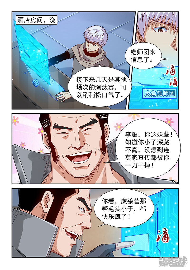 第323话-修真四万年-三福互娱（第2张）