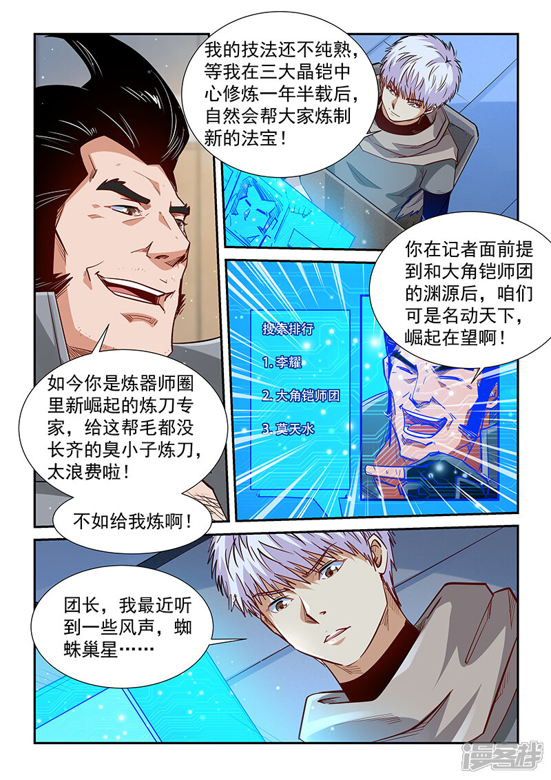 第323话-修真四万年-三福互娱（第4张）