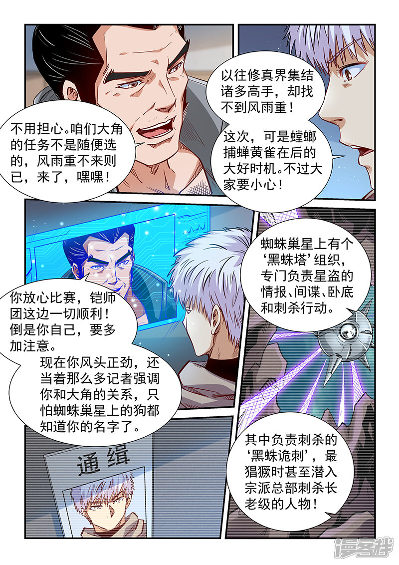 第323话-修真四万年-三福互娱（第5张）