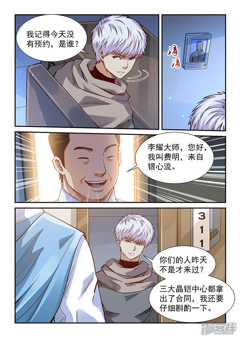 第323话-修真四万年-三福互娱（第7张）