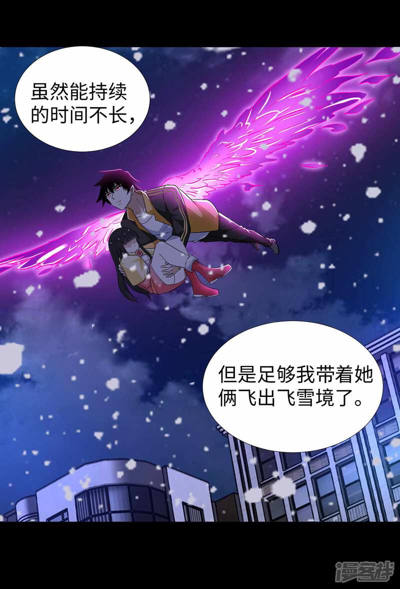 【末世为王】漫画-（第211话 危险的敌人）章节漫画下拉式图片-11.jpg