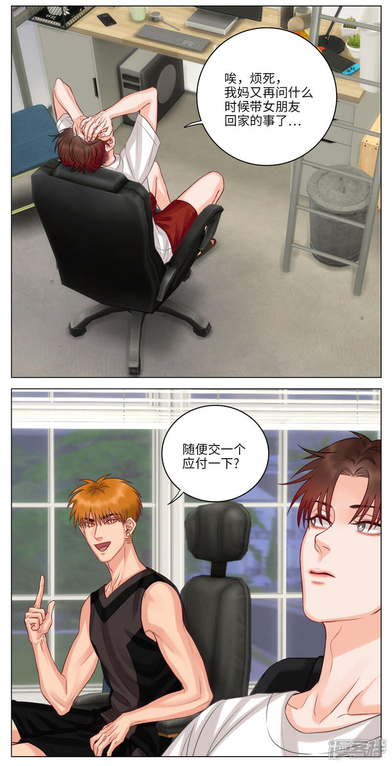【男生宿舍303】漫画-（第43话 叶子的择偶标准）章节漫画下拉式图片-第2张图片