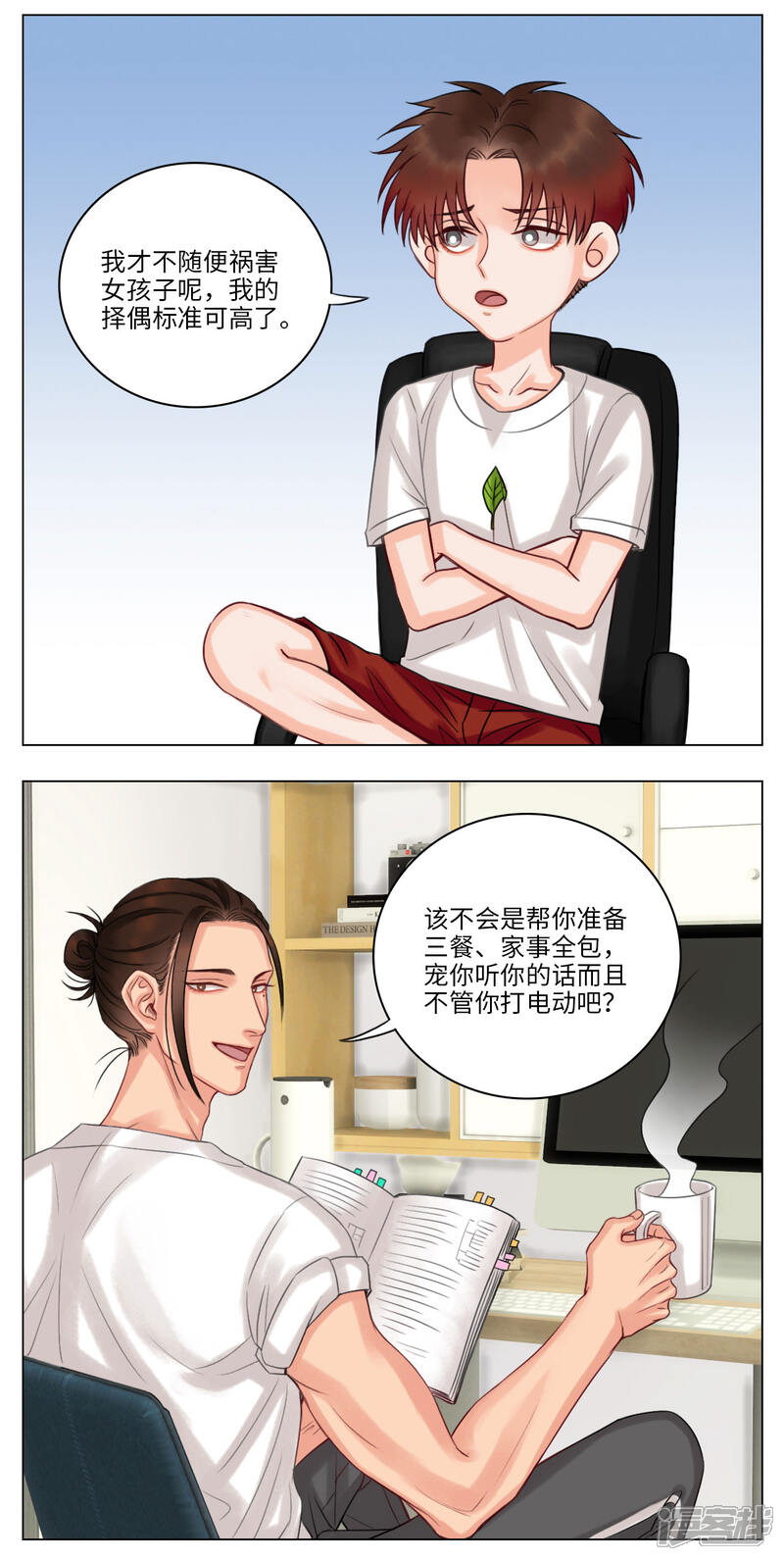【男生宿舍303】漫画-（第43话 叶子的择偶标准）章节漫画下拉式图片-第3张图片