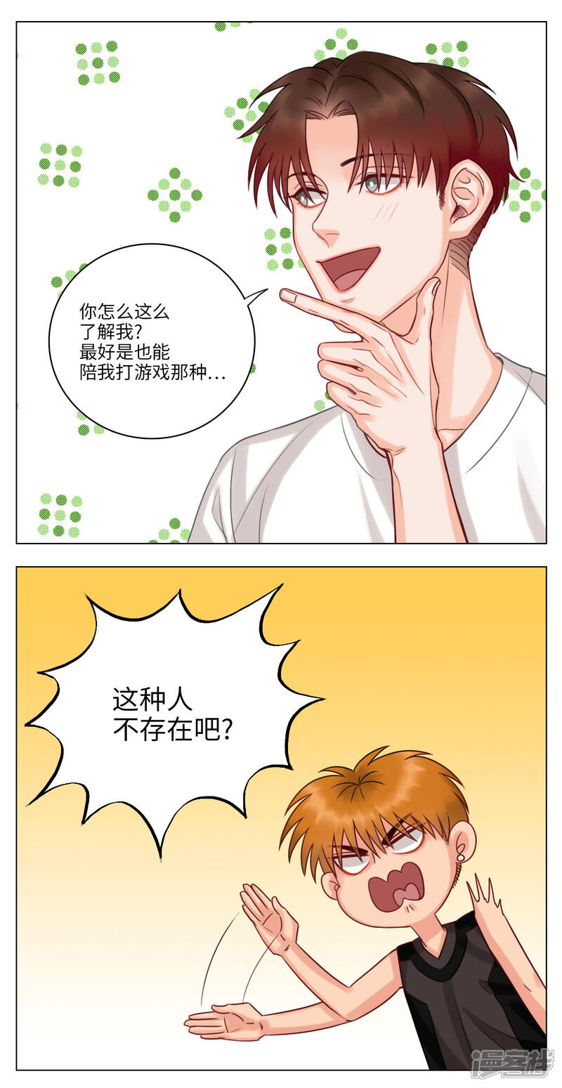 【男生宿舍303】漫画-（第43话 叶子的择偶标准）章节漫画下拉式图片-第4张图片