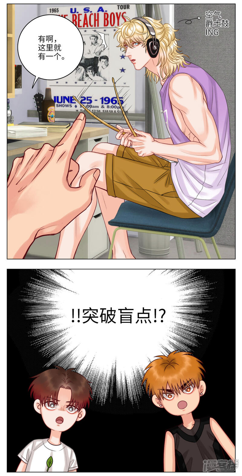 【男生宿舍303】漫画-（第43话 叶子的择偶标准）章节漫画下拉式图片-第5张图片