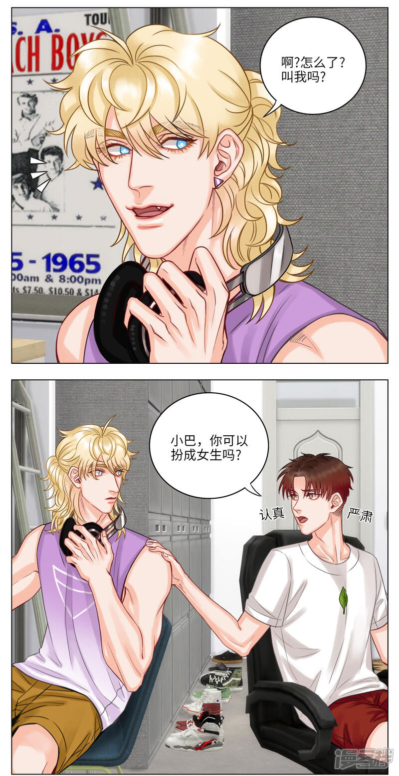 【男生宿舍303】漫画-（第43话 叶子的择偶标准）章节漫画下拉式图片-第6张图片