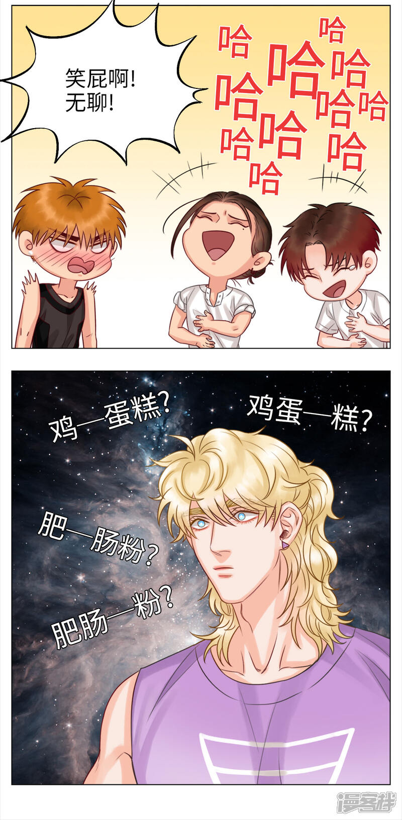 【男生宿舍303】漫画-（第42话 鸡蛋糕）章节漫画下拉式图片-第5张图片