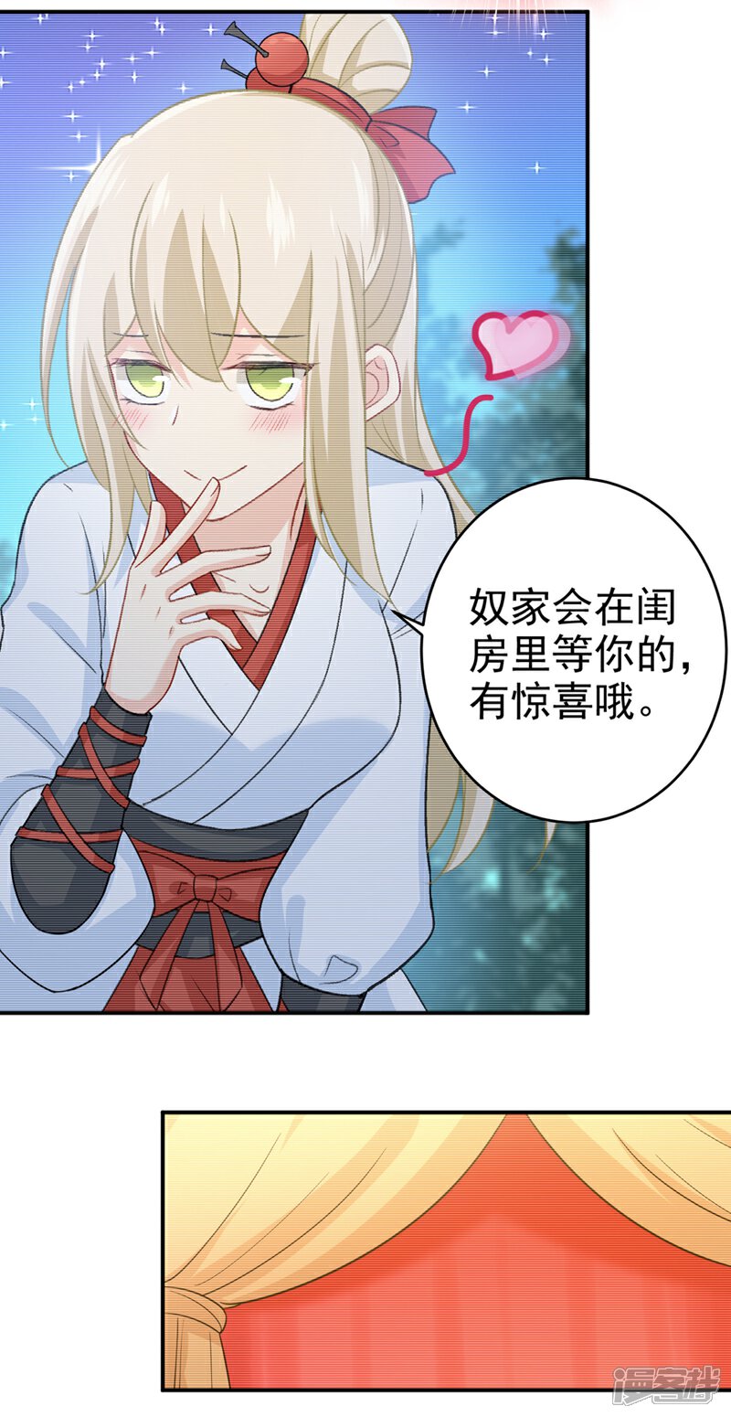 【我的男人是个偏执狂】漫画-（第279话 丸子女侠救夫记）章节漫画下拉式图片-22.jpg