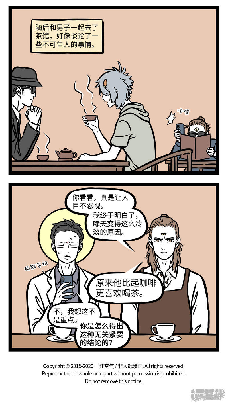 【非人哉】漫画-（第577话 衣不如新，人不如故）章节漫画下拉式图片-4.jpg
