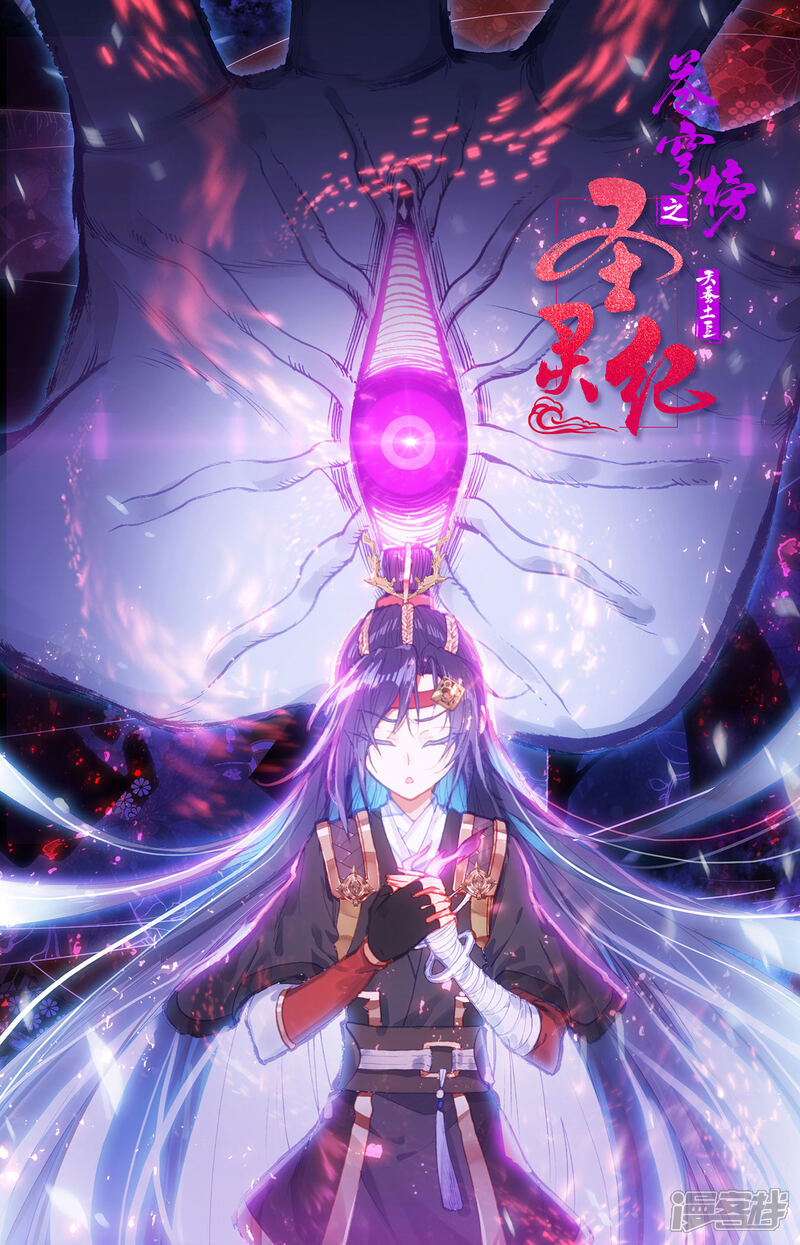 【苍穹榜之圣灵纪】漫画-（第79话下 天净沙）章节漫画下拉式图片-第13张图片