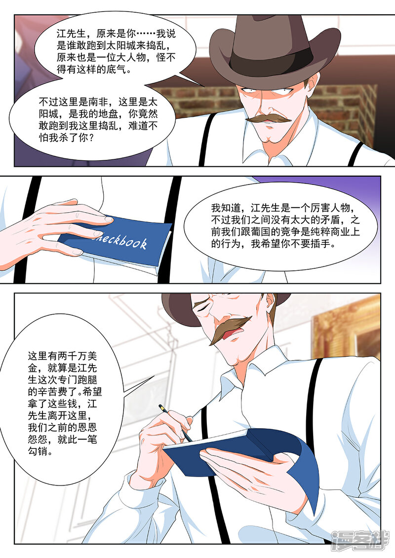 【最强枭雄系统】漫画-（第285话 反抗江白的人）章节漫画下拉式图片-11.jpg