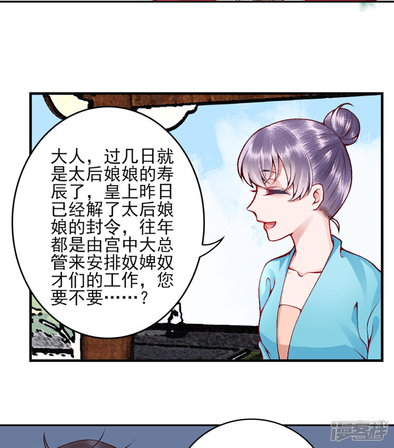 【凰妃九千岁】漫画-（第73话 别跟朕提她！）章节漫画下拉式图片-第3张图片