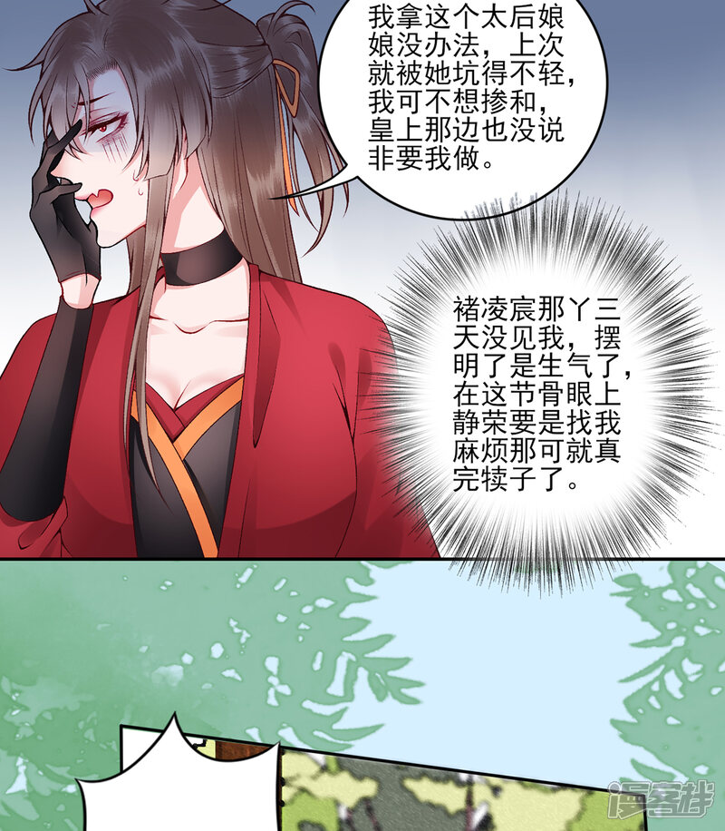 【凰妃九千岁】漫画-（第73话 别跟朕提她！）章节漫画下拉式图片-第4张图片