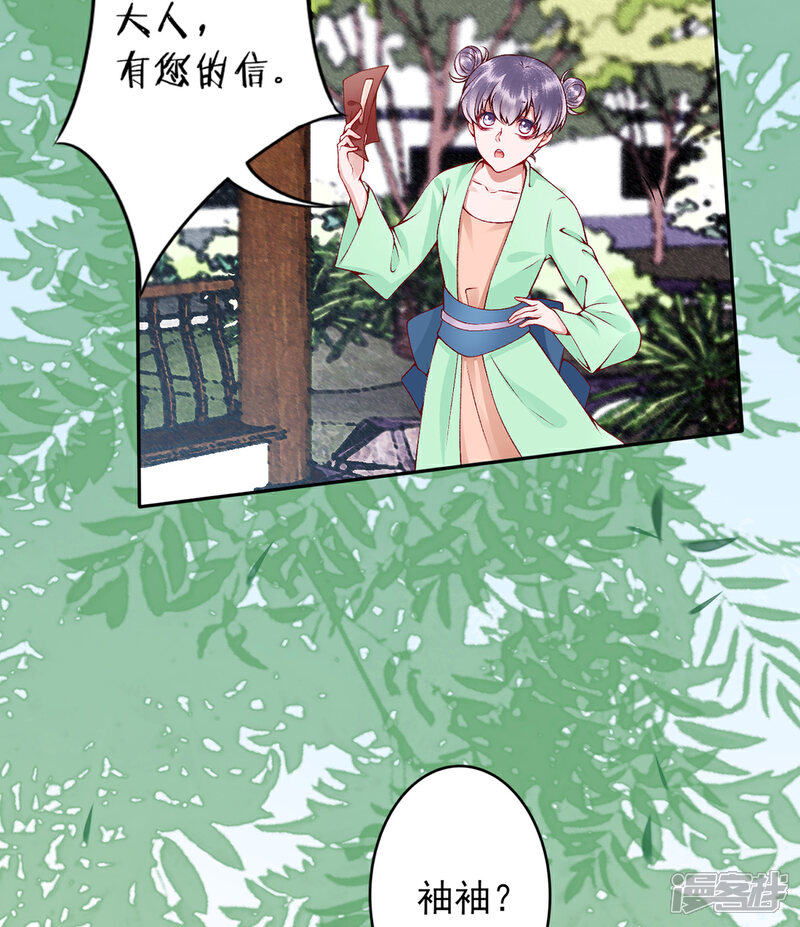 【凰妃九千岁】漫画-（第73话 别跟朕提她！）章节漫画下拉式图片-第5张图片