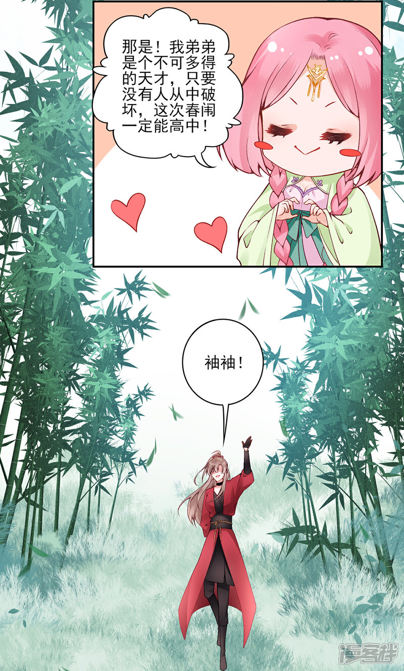 【凰妃九千岁】漫画-（第73话 别跟朕提她！）章节漫画下拉式图片-第12张图片