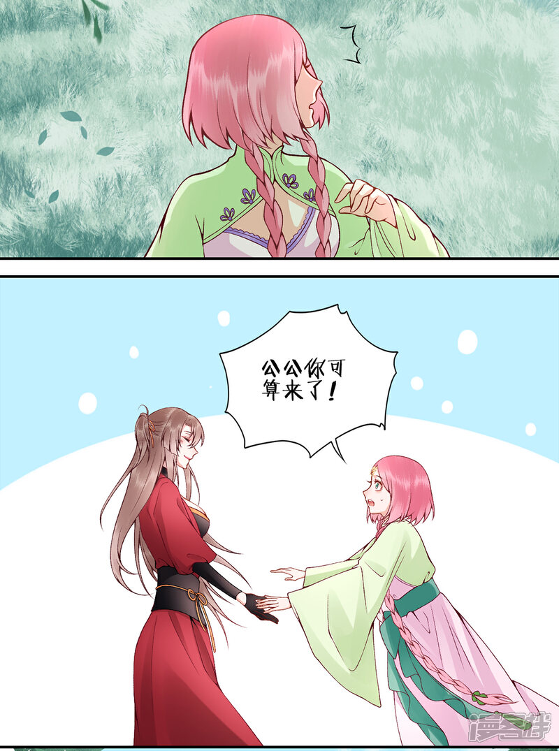 【凰妃九千岁】漫画-（第73话 别跟朕提她！）章节漫画下拉式图片-第13张图片