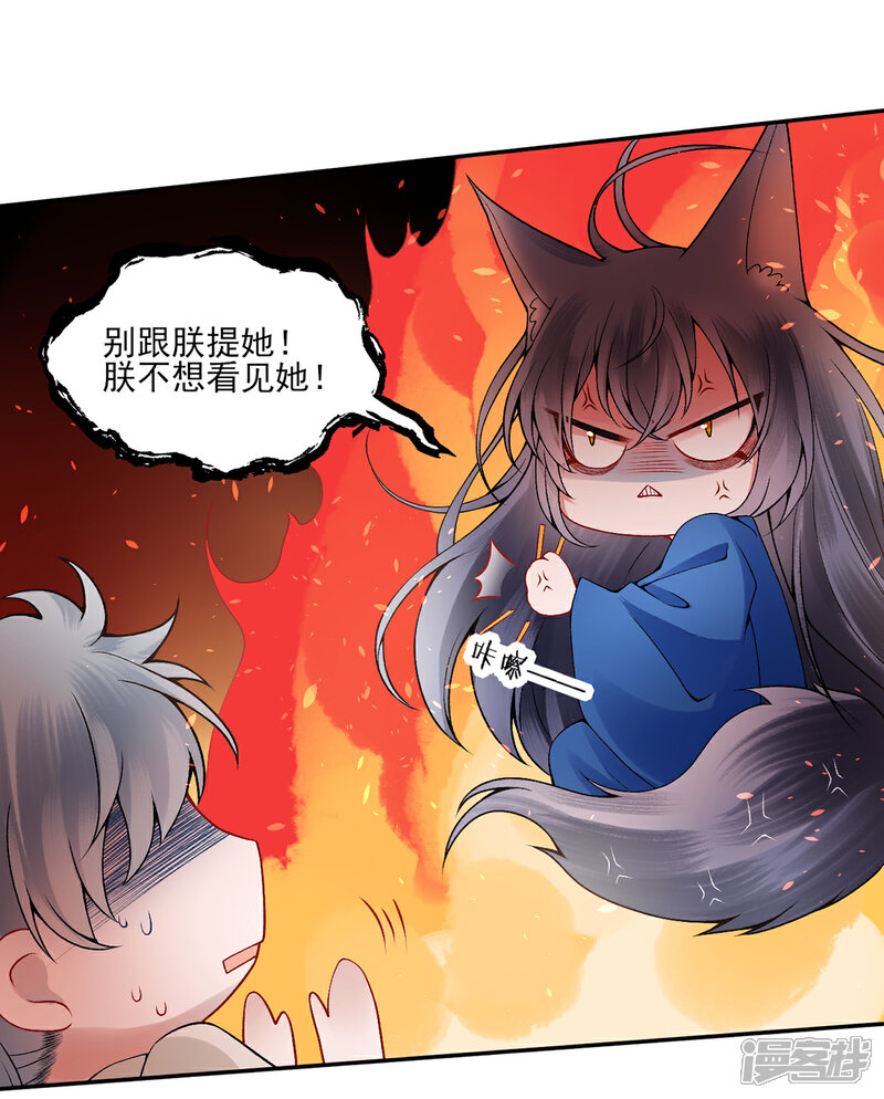 【凰妃九千岁】漫画-（第73话 别跟朕提她！）章节漫画下拉式图片-第17张图片