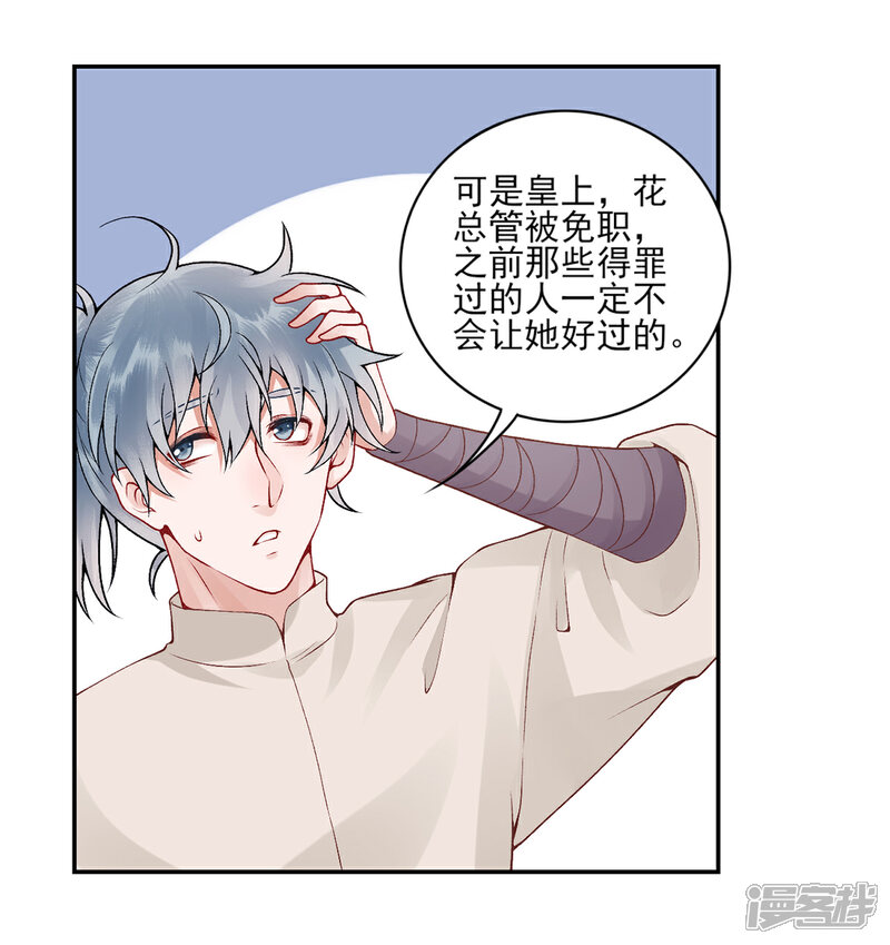 【凰妃九千岁】漫画-（第73话 别跟朕提她！）章节漫画下拉式图片-第18张图片