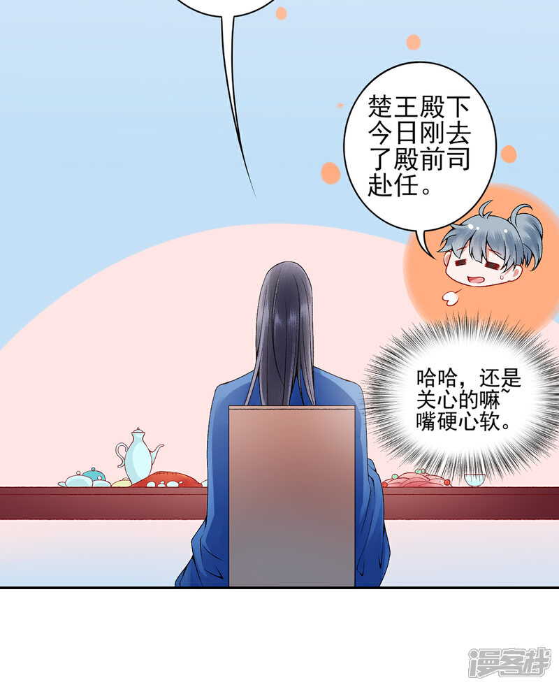 【凰妃九千岁】漫画-（第73话 别跟朕提她！）章节漫画下拉式图片-第20张图片