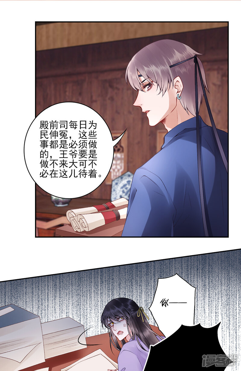 【凰妃九千岁】漫画-（第73话 别跟朕提她！）章节漫画下拉式图片-第23张图片