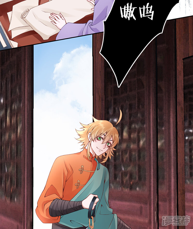 【凰妃九千岁】漫画-（第73话 别跟朕提她！）章节漫画下拉式图片-第24张图片