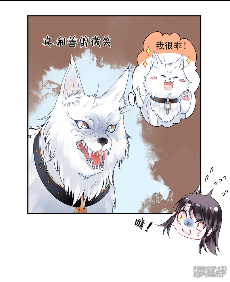 【凰妃九千岁】漫画-（第73话 别跟朕提她！）章节漫画下拉式图片-第27张图片