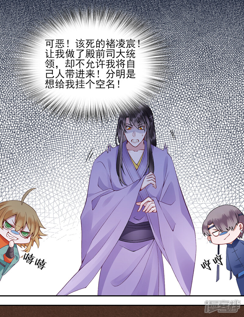 【凰妃九千岁】漫画-（第73话 别跟朕提她！）章节漫画下拉式图片-第28张图片