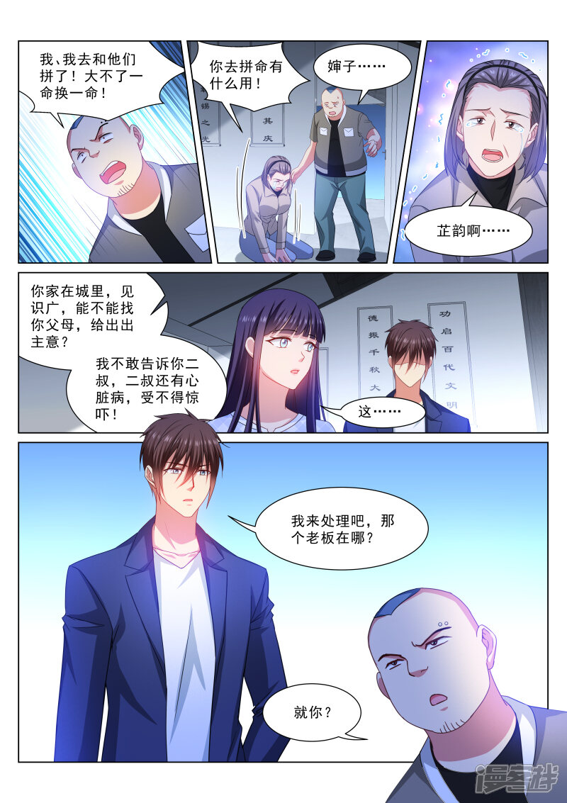 第332话-很纯很美好-三福互娱（第7张）