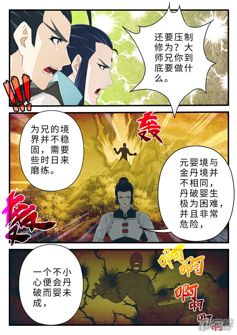 【仙侠世界】漫画-（第二季最终话）章节漫画下拉式图片-第4张图片