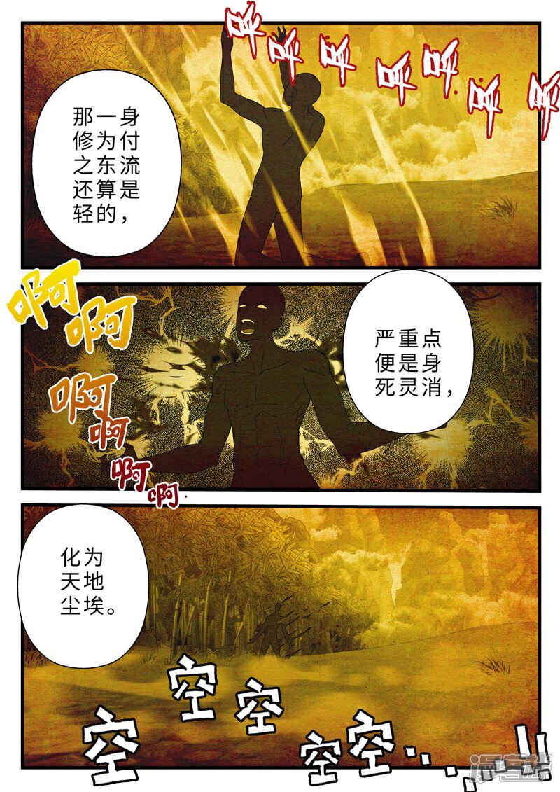 【仙侠世界】漫画-（第二季最终话）章节漫画下拉式图片-第5张图片