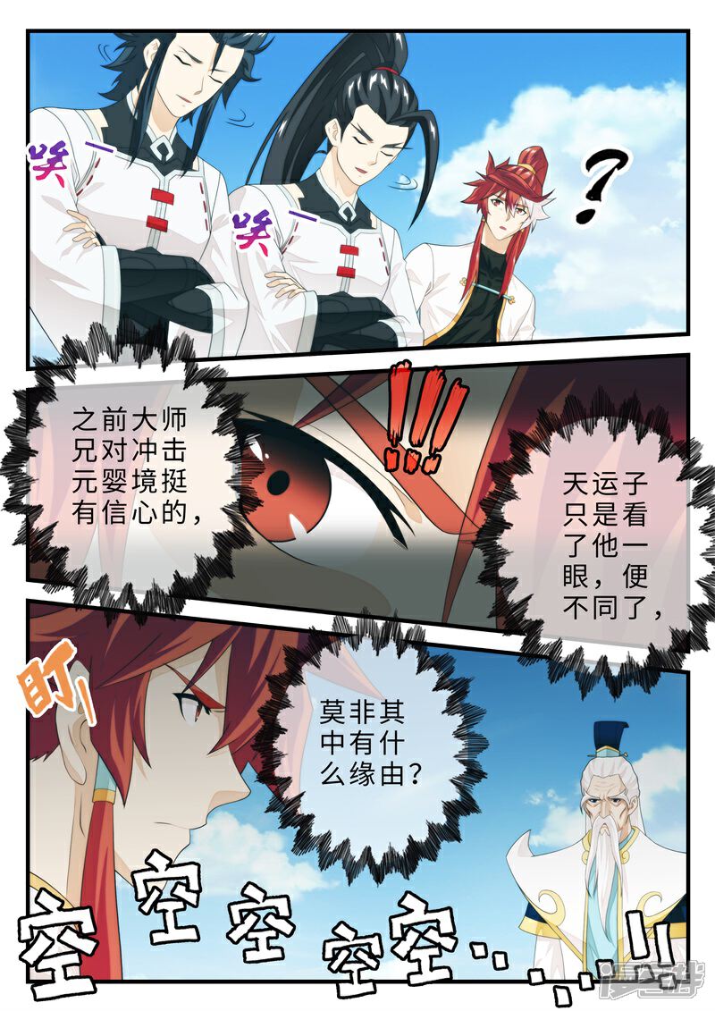 【仙侠世界】漫画-（第二季最终话）章节漫画下拉式图片-第6张图片