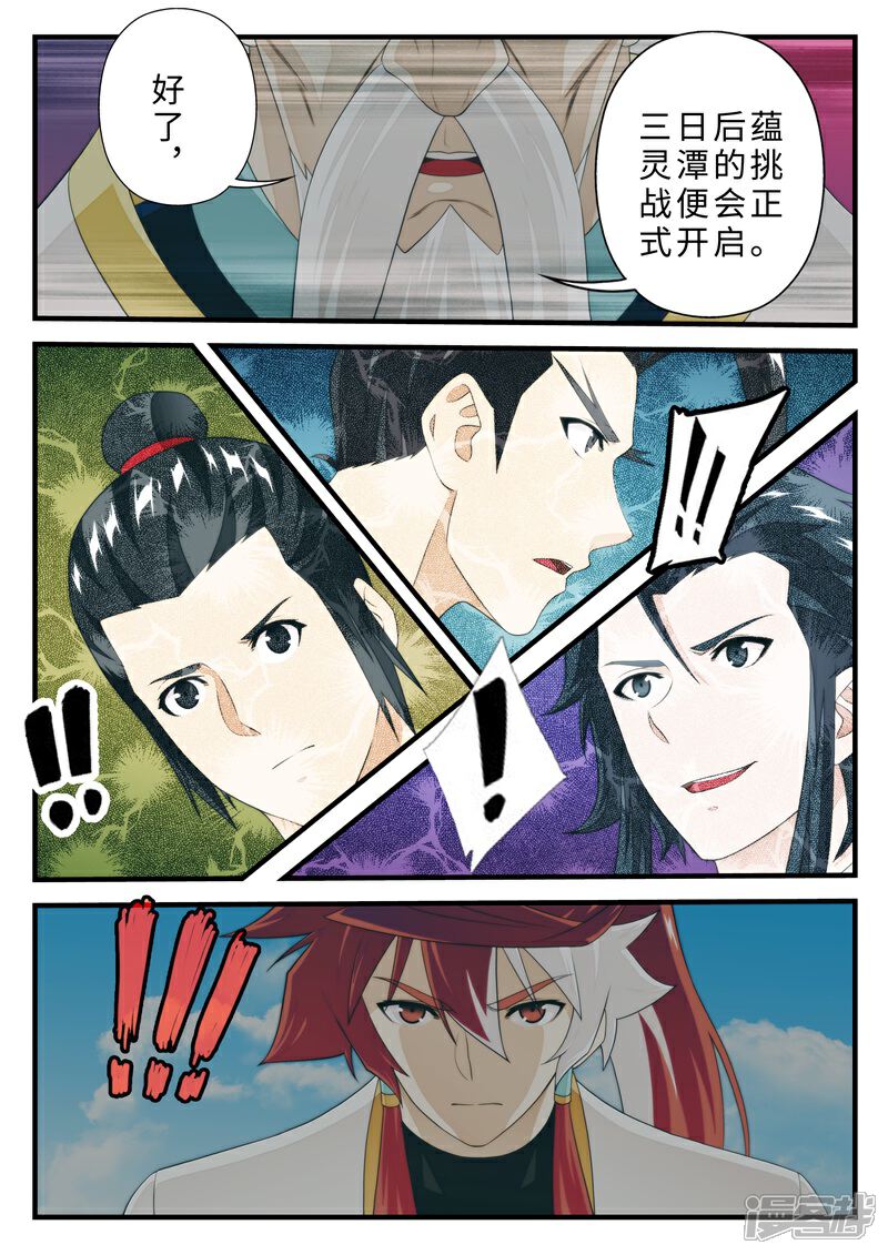 【仙侠世界】漫画-（第二季最终话）章节漫画下拉式图片-第7张图片
