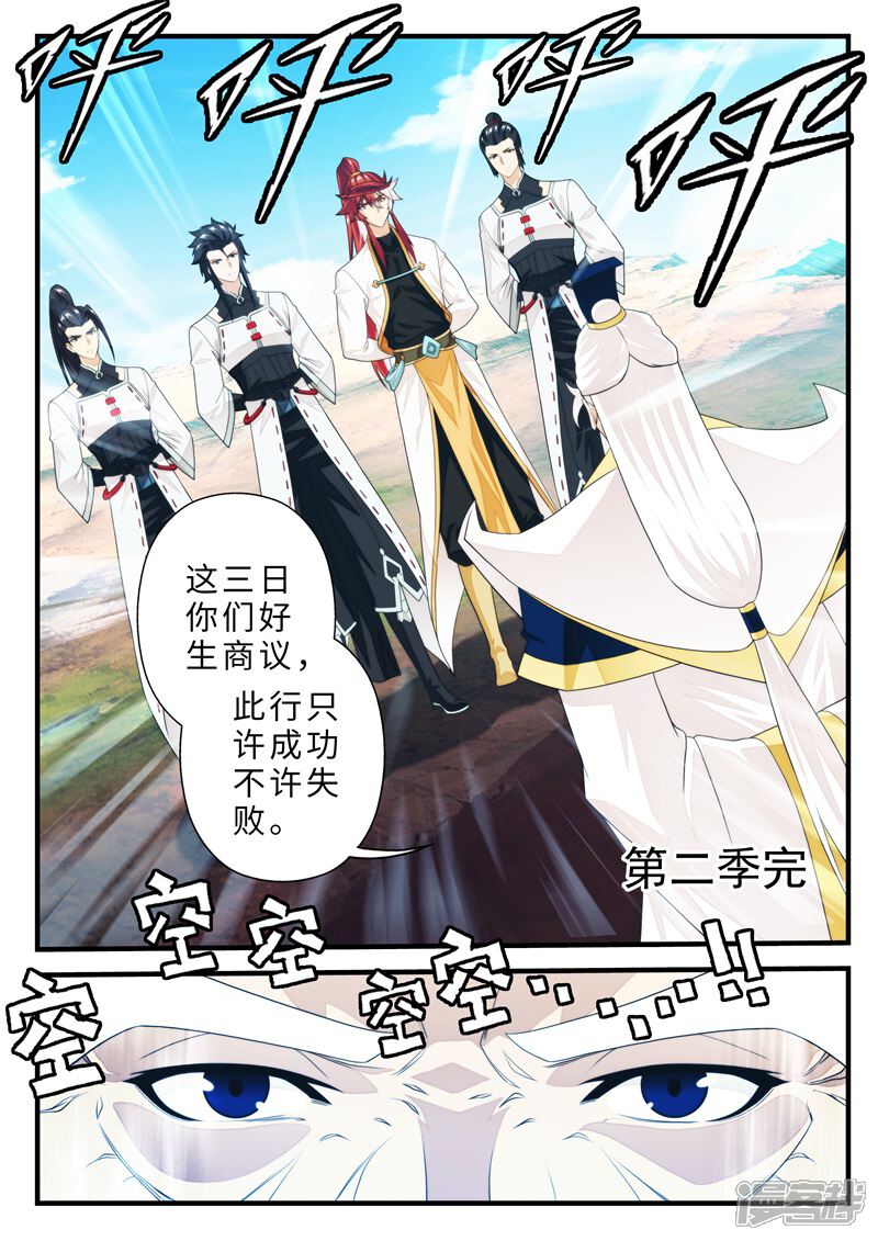 【仙侠世界】漫画-（第二季最终话）章节漫画下拉式图片-第8张图片