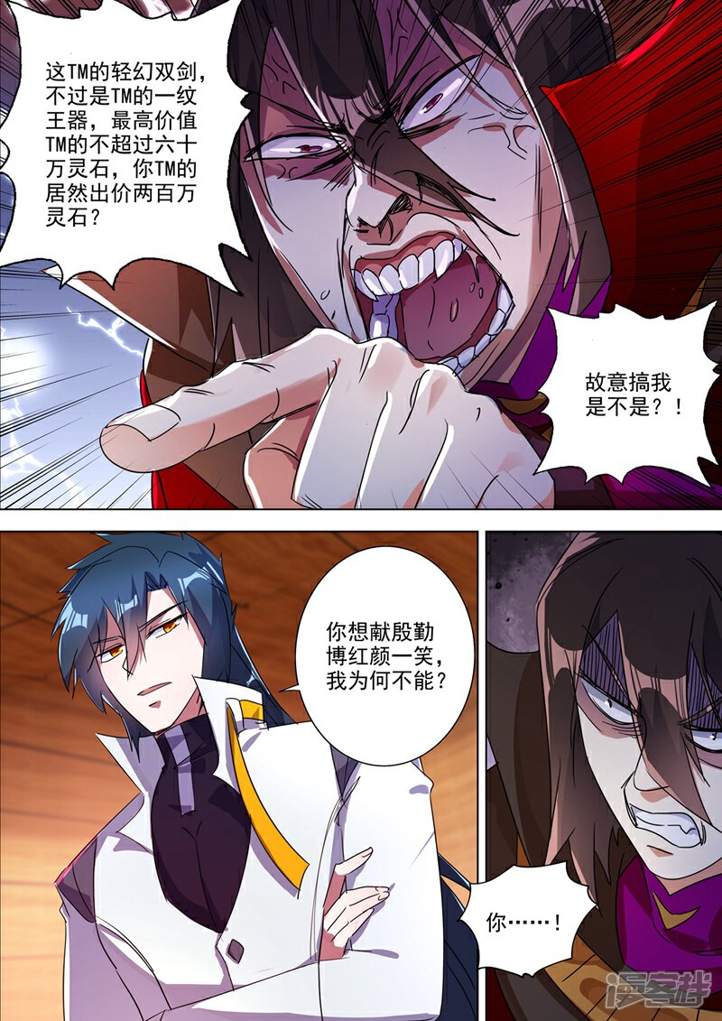 第306话就是跟你杠-灵剑尊-iCiyuan动漫（第1张）