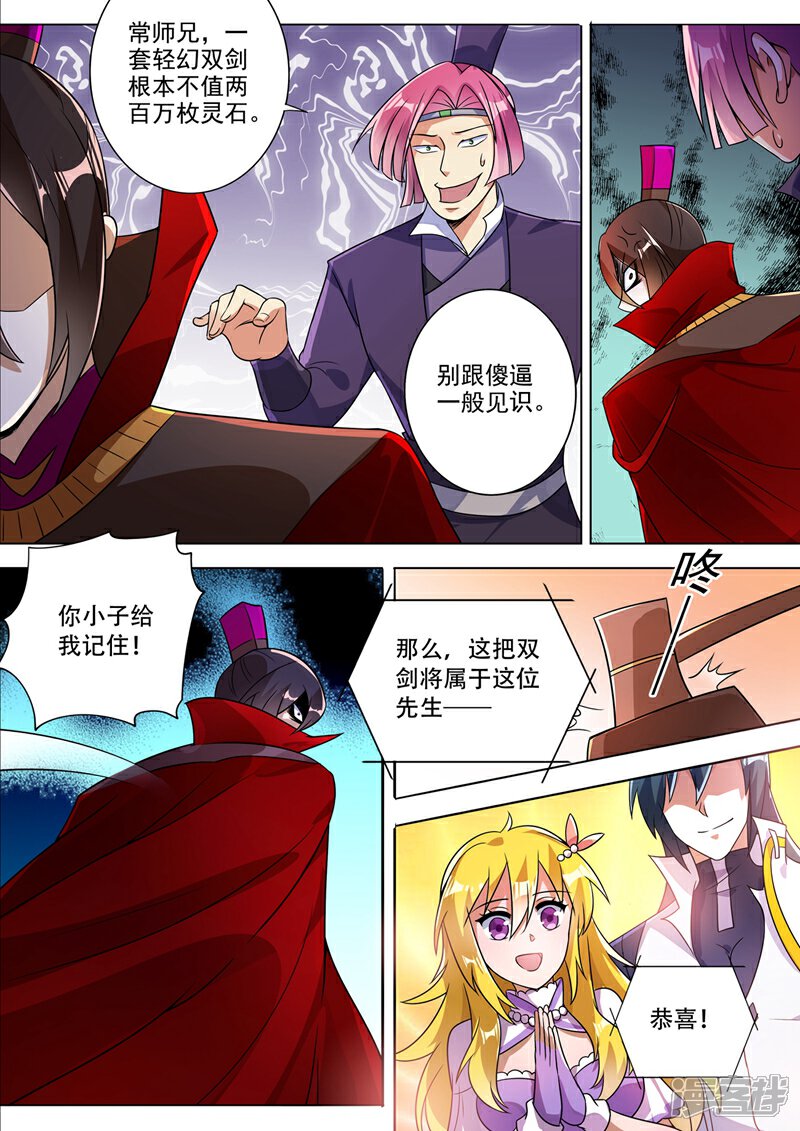 第306话就是跟你杠-灵剑尊-iCiyuan动漫（第2张）